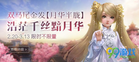 剑网3 2月20日更新公告 特效外装水云寒沐云飞开售
