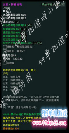 剑网3苍云新校服文王套装属性一览 苍云新校服属性攻略