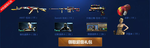 CF穿越火线中秋月饼节领礼包活动网址