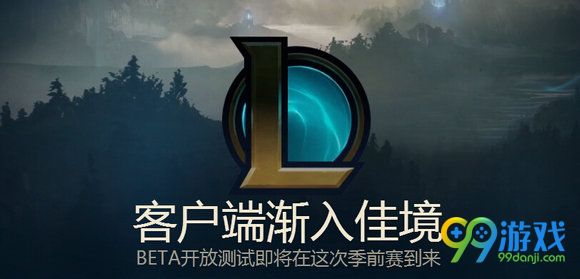 lolS7新版客户端改动功能说明 S7新版客户端什么时候出