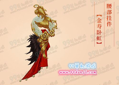 剑网3金寿卧红怎么得 金寿卧红腰部挂件外观展示