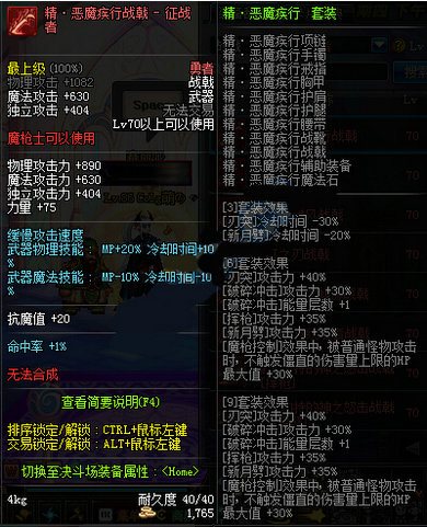 DNF征战者异界套装属性全展示