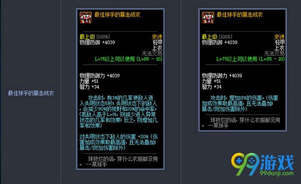 DNF11月17日史诗防具改版前后属性对比展示