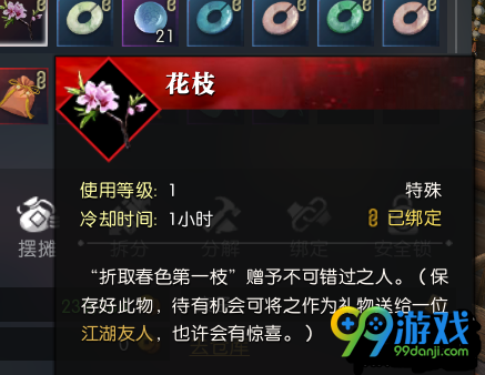 逆水寒花枝送给谁 逆水寒花枝任务攻略一览