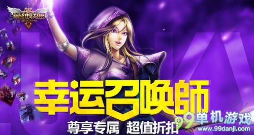 LOL2015年1月幸运召唤师活动介绍与网址