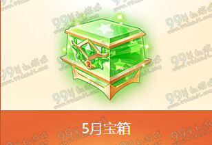 QQ飞车2016欢乐5月活动赢宝箱开金甲武士