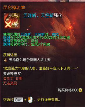 剑灵西洛版本全职业昆仑/仙仑秘功牌增强与削弱汇总