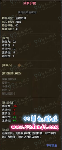 怪物猎人ol剑极狼套装属性怎么样 近远程剑极狼套装属性