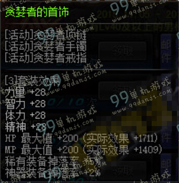 DNF男格斗二觉贪婪者首饰套装属性 首饰三件套装效果