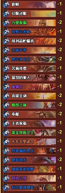 炉石传说吝啬圣骑士心得经验 圣骑士攻略