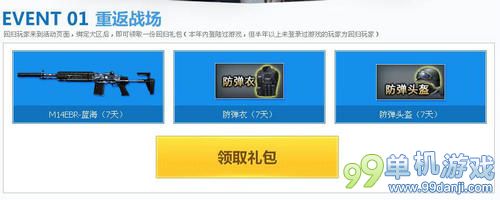 CF穿越火线11月重返战场活动介绍与网址
