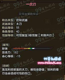怪物猎人ol一虎刃怎么样 一虎刃属性分析