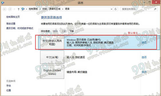 怪物猎人OLwin8不能聊天解决方法 win8打不了中文解决方法