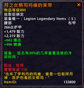 魔兽世界7.0军团再临牧师橙装属性效果一览