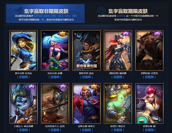 LOL“点一点集字赢皮肤”活动领取时间 “点一点集字赢皮肤”在哪领