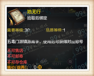 天涯明月刀五毒门派称号一览