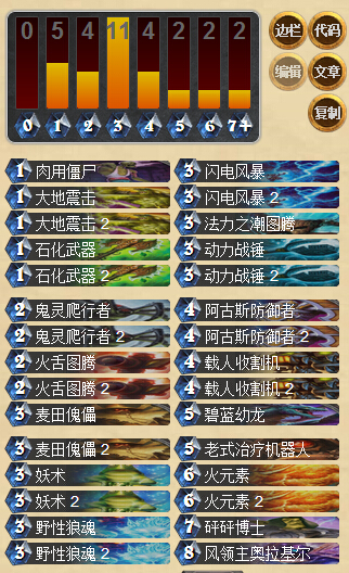 炉石传说天梯高胜率的机械元素萨满卡组分享 