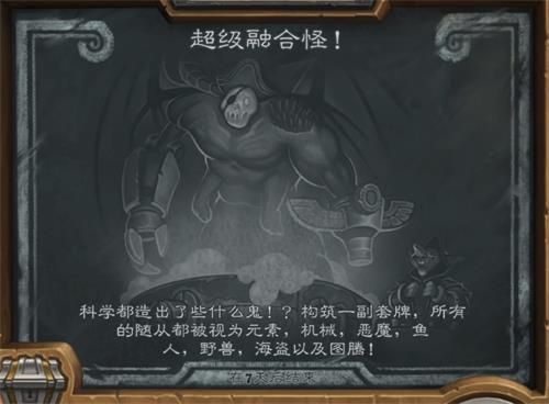 炉石传说乱斗超级融合怪高胜率卡组