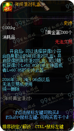 DNF年终派对礼盒怎么获得 年终派对礼盒可以开出什么