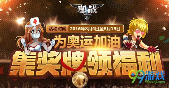 逆战集奖牌领福利活动调整公告 任务奖励奖牌数量提升