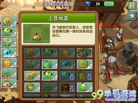植物大战僵尸2中文版狂野西部第8关图文攻略