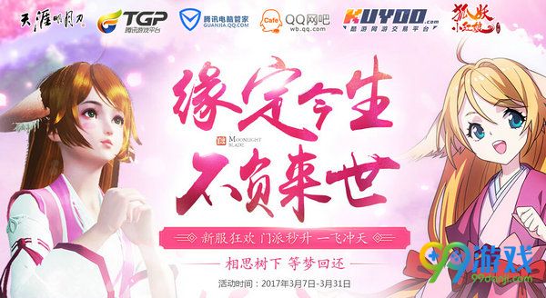 天涯明月刀3月7日梦回还新服礼包活动网址 