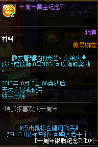 dnf十周年黄金纪念币怎么获得 dnf十周年黄金纪念币有什么用 