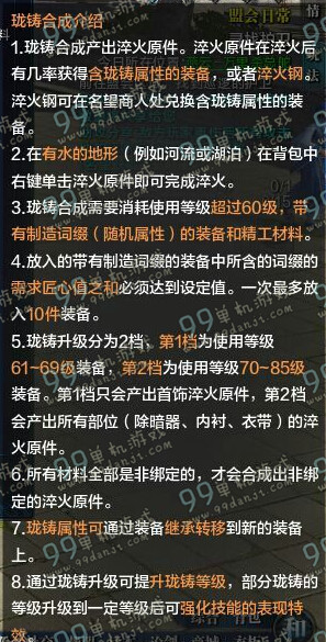 天涯明月刀珑铸系统在哪看 珑铸系统有什么用