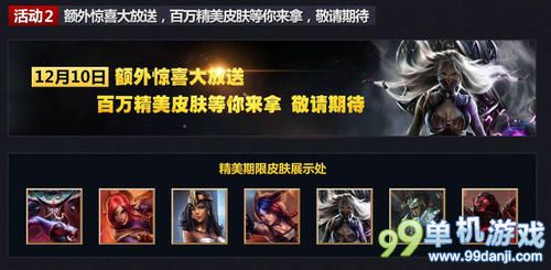 LOL下载掌上英雄联盟赢精美皮肤活动介绍与网址