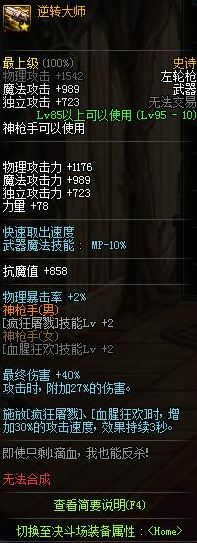 dnf神枪手95级SS武器防具属性 神枪手95SS装备属性