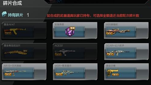 逆战合成三国武器需要多少碎片?多少钱?