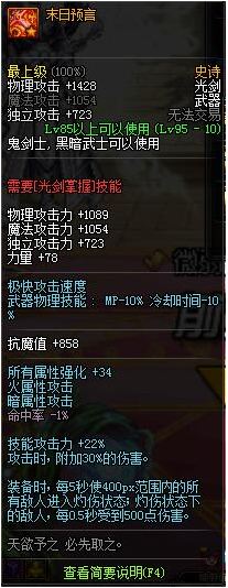 dnf鬼剑士95级SS武器防具属性 鬼剑士95SS装备属性