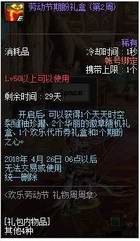 DNF劳动节期盼礼盒能开出什么 DNF劳动节期盼礼盒奖励