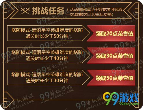 逆战塔防荣誉殿堂活动地址 做任务得荣誉兑武器一览