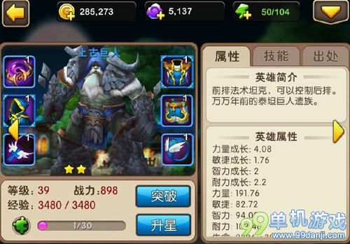 我叫MT2元旦版后上古巨人技能属性与优缺点解析