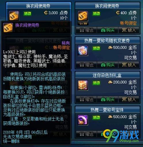 dnf7月5日更新了什么 2018夏日套上线