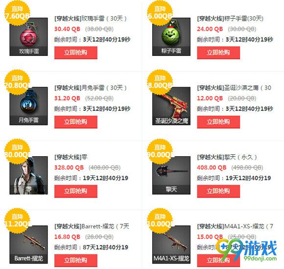 CF穿越火线8月5日周末限时抢购半价活动地址详情
