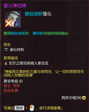 剑灵西洛版本全职业星火神功牌/冥火神功牌属性汇总