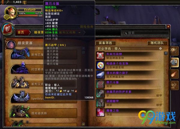 魔兽世界7.0随机团队副本T19套装等级 835装等图鉴 