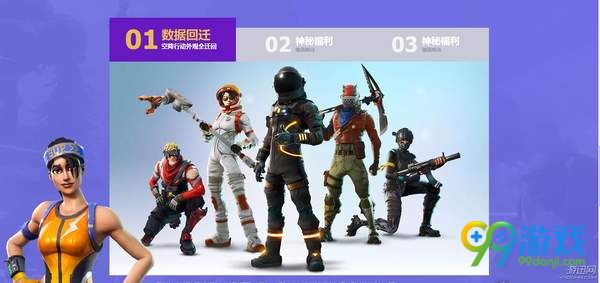 堡垒之夜国服WeGame预约开启 专属滑翔伞免费领取