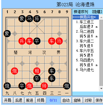 洛川群侠传沧海遗珠残局怎么解 象棋残局解法