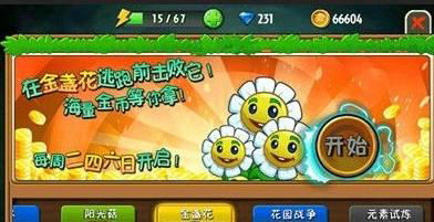 植物大战僵尸全明星快速刷金币致富技巧方法