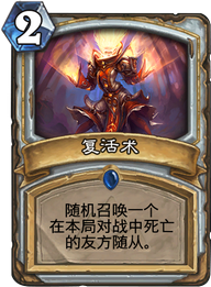 炉石传说克制快攻的AOE复活牧师卡组分享