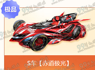 QQ飞车轮滑迎春任务赢S车赤道极光活动详情