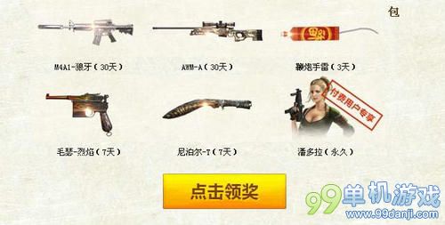 CF穿越火线生化战场停运诚意回馈活动网址
