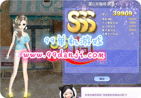 QQ炫舞旅行挑战第35期第6关咖啡满香SSS搭配分享