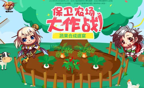 DNF保卫农场大作战活动赢丰厚奖励介绍及网址