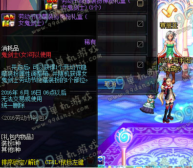 DNF劳动节隐藏装扮属性调整箱怎么得 效果是什么