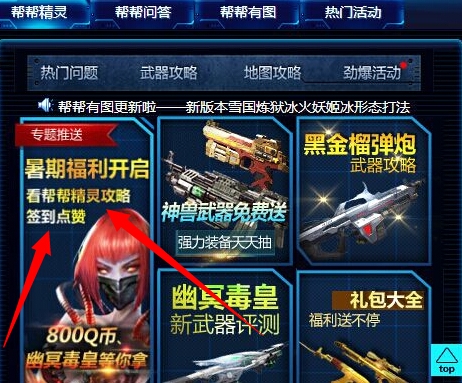 逆战看攻略赢Q币幽冥毒皇活动介绍及网址