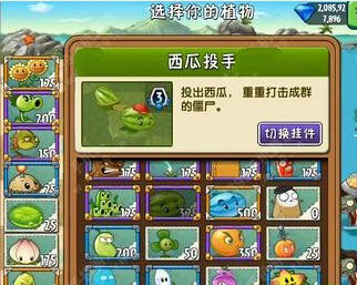 植物大战僵尸2中文版巨浪沙滩第3天攻略
